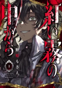 Cover Akai Kiri no Naka Kara