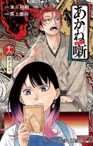Cover Akane Banashi