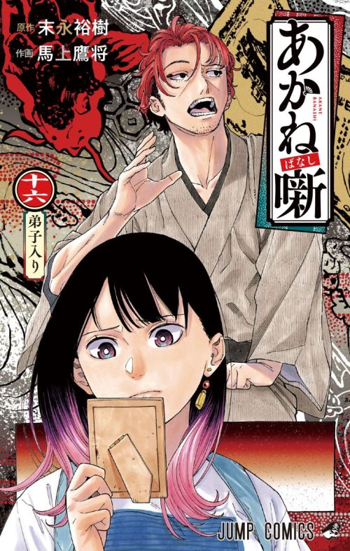 Akane Banashi