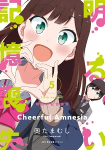 Cover Akarui Kioku Soushitsu