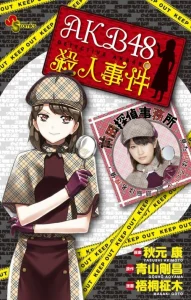 Cover AKB48 Satsujin Jiken