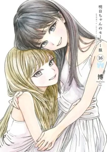 Cover Akebi-chan no Sailor Fuku