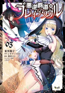 Cover Akugyaku Hadou no Brave Soul