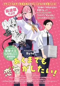 Cover Akuma demo Renai Ga Shitai!