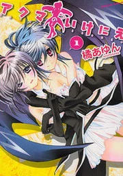 Cover Akuma no Ikenie