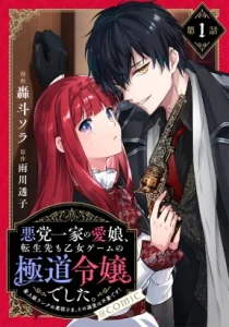 Cover Akutou Ikka no Mana Musume, Tensei Saki mo Otome Game no Gokudou Reijou deshita
