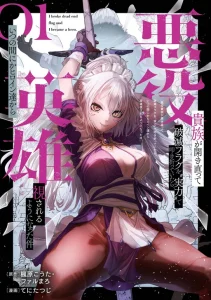 Cover Akuyaku Kizoku ga Hirakinaotte Hametsu Flag wo “Jitsuryoku” de Tatakiotteitara, Itsunomanika Heroine-tachi kara Eiyuushi Sareru you ni Natta Ken