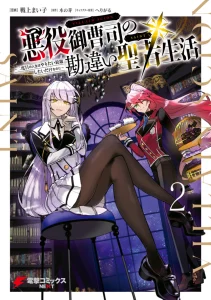 Cover Akuyaku Onzoushi no Kanchigai Seija Seikatsu