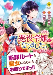 Cover Akuyaku Reijou ni Narimashita