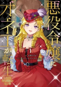 Cover Akuyaku Reijou ni Onee ga Tenseishita kedo nanimo Mondai ga Nai Ken