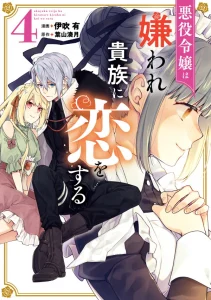 Cover Akuyaku Reijou wa Kiraware Kizoku ni Koi wo suru