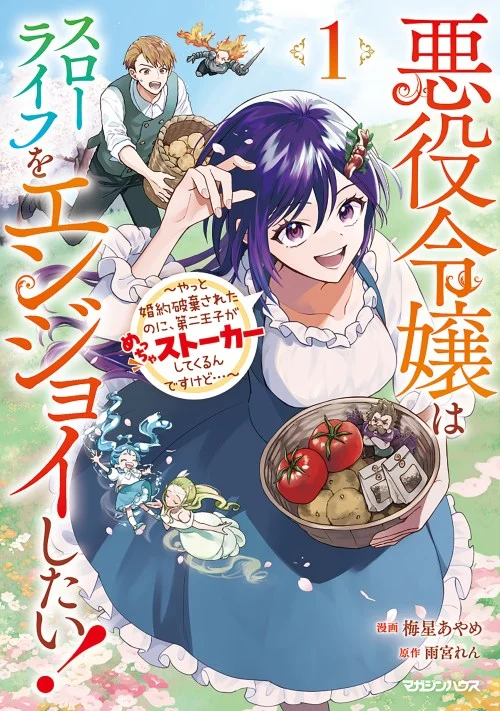 Akuyaku Reijou wa Slow Life o Enjoy Shitai!: Yatto Kon’yaku Hakisareta no ni, Daini Ouji ga Meccha Stalker Shitekurun desu kedo