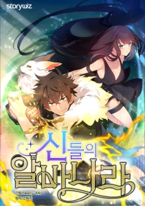 Cover I Became A Part Time Employee For Gods (Albanara of the Gods)