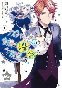 Cover Albert Ke no Reijou wa Botsuraku wo go Shomou desu