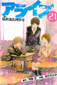 Cover Alive: Saishuu Shinkateki Shounen