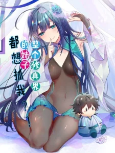 Cover All Female Cultivators Want To Sleep With Me