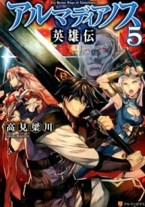 Cover Almadianos Eiyuuden