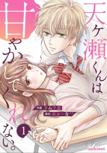 Cover Amagase-kun wa Amayaka Shite Kurenai.