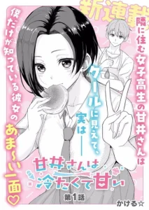 Cover Amai-san wa Tsumetakute Amai