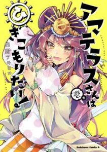 Cover Amaterasu-san wa Hikikomoritai!