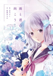 Cover Ame to Kimi no Mukou