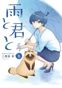 Cover Ame to Kimi to (Serialization)