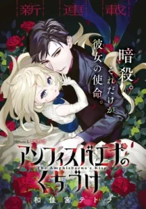 Cover Amphisbaena no Kuchizuke