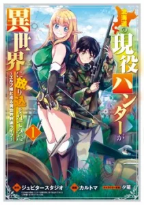 Cover An Active Hunter in Hokkaido Has Been Thrown into a Different World