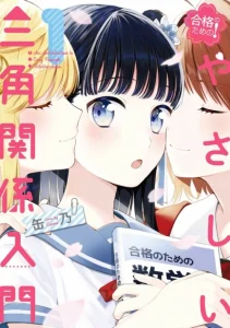 Cover An Easy Introduction to Love Triangles: A Study Guide