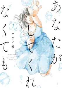 Cover Anata ga Shitekurenakute mo