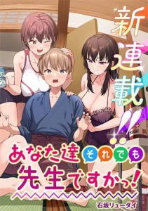 Cover Anata-tachi Soredemo Sensei Desu ka!