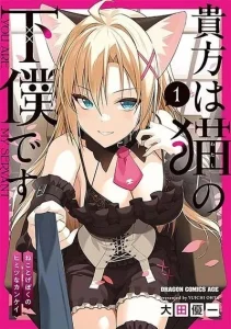 Cover Anata wa Watashi no Geboku desu – Neko to Geboku no Himitsu no Kankei
