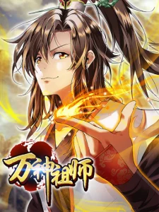 Cover Ancestor of The Gods