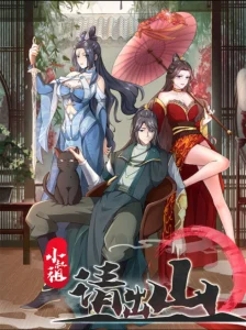 Cover Ancestor, Please Come Out of the Mountain