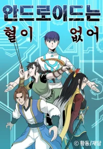 Cover Androids Have No Blood