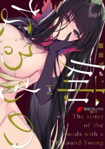 Cover Ane Naru Mono