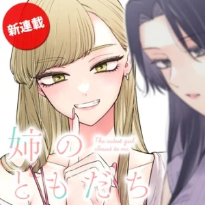Cover Ane no Tomodachi