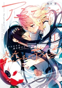 Cover Anemone wa Netsu o Obiru