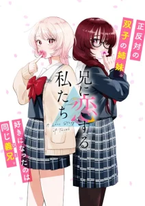 Cover Ani ni Koisuru Watashitachi