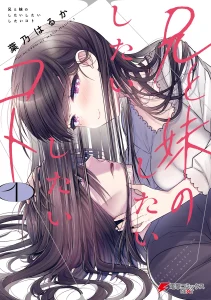 Cover Ani to Imouto no Shitai Shitai Shitai Koto