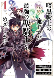 Cover Ankoku Kishi no Ore desu Ga Saikyou no Seikishi wo Mezashimasu