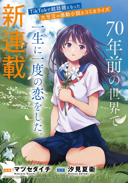 Ano Hana ga Saku Oka de, Kimi to Mata Deaetara.