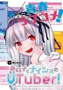 Cover Ano Ko ni Naisho no VTUBER!