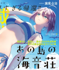 Cover Ano Shima no Umine-sou