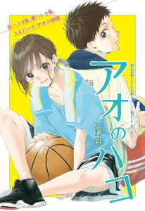 Cover Ao no Hako