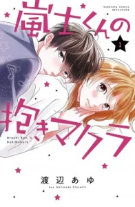 Cover Arashi-kun no Dakimakura