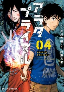 Cover Arata Primal: The New Primitive