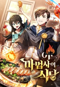 Cover Archmage Restaurant