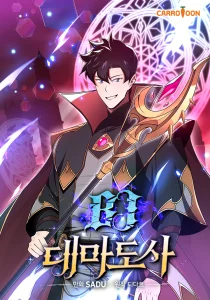 Cover Archmage Streamer