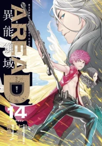 Cover Area D: Inou Ryouiki